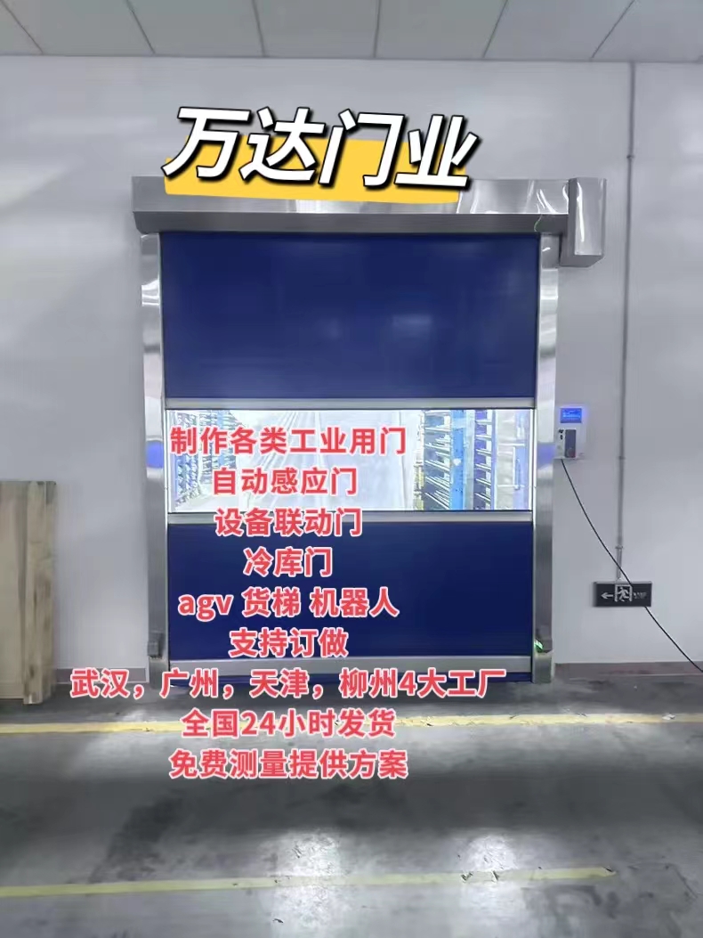 阳朔货梯联动PVC快速门